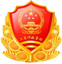 工商行政管理
